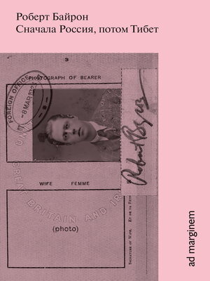 cover image of Сначала Россия, потом Тибет